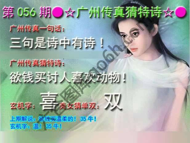 广州传真中特诗