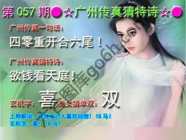 广州传真中特诗