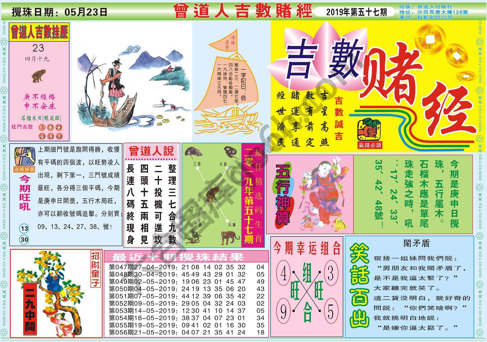 曾道人吉数赌经