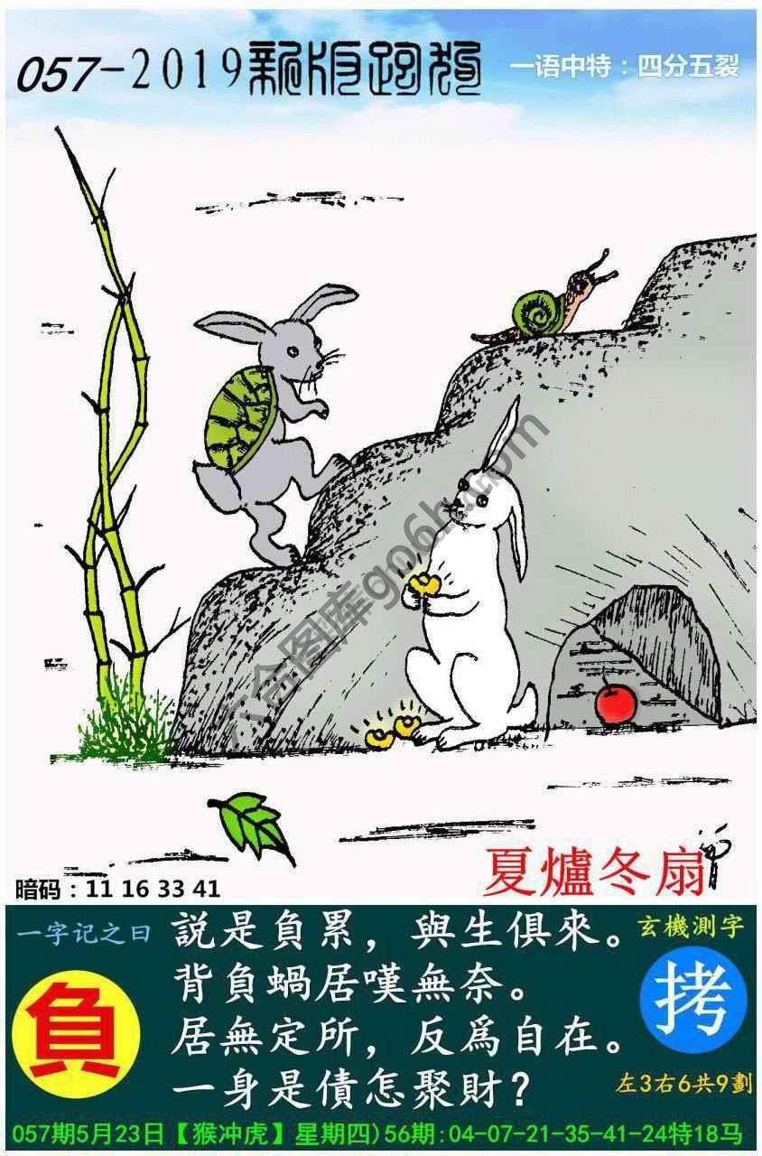 跑狗图（新版）