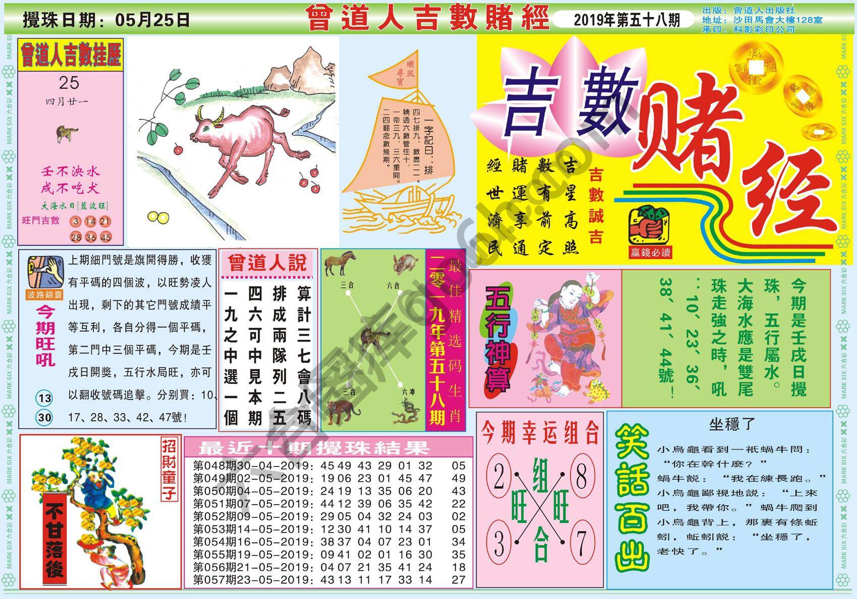 曾道人吉数赌经