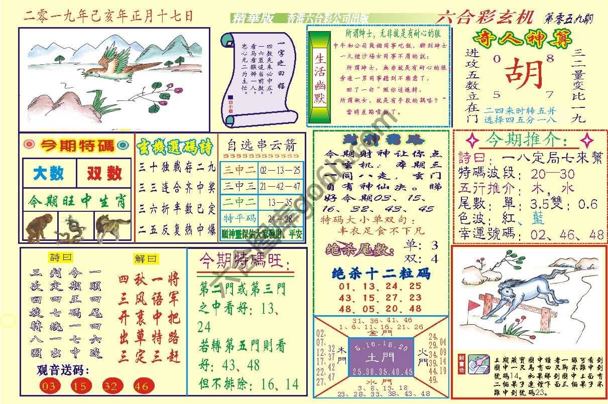 六合玄机(精华版)