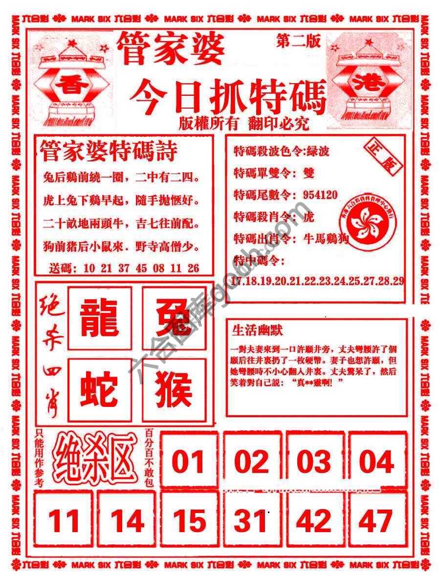 管家婆抓特码
