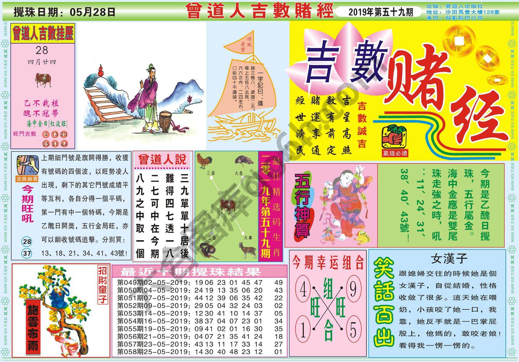 曾道人吉数赌经