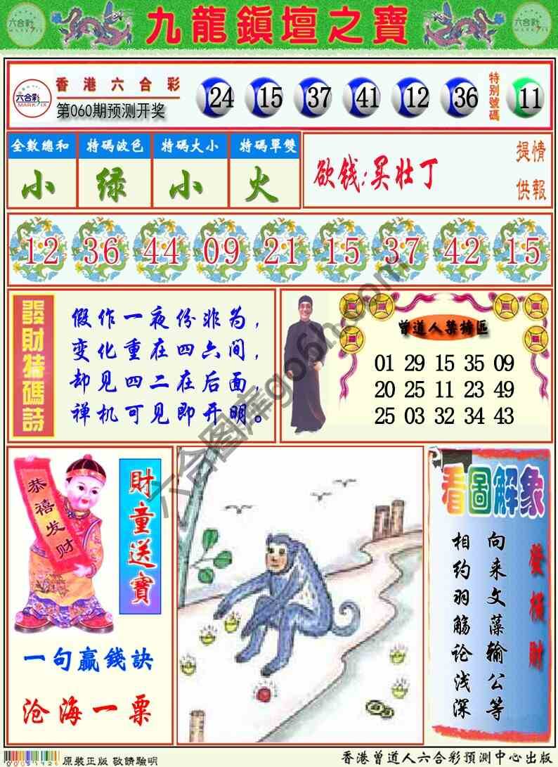 九龙挂牌解特码