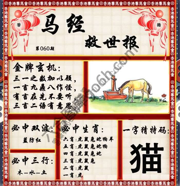 马经救世报