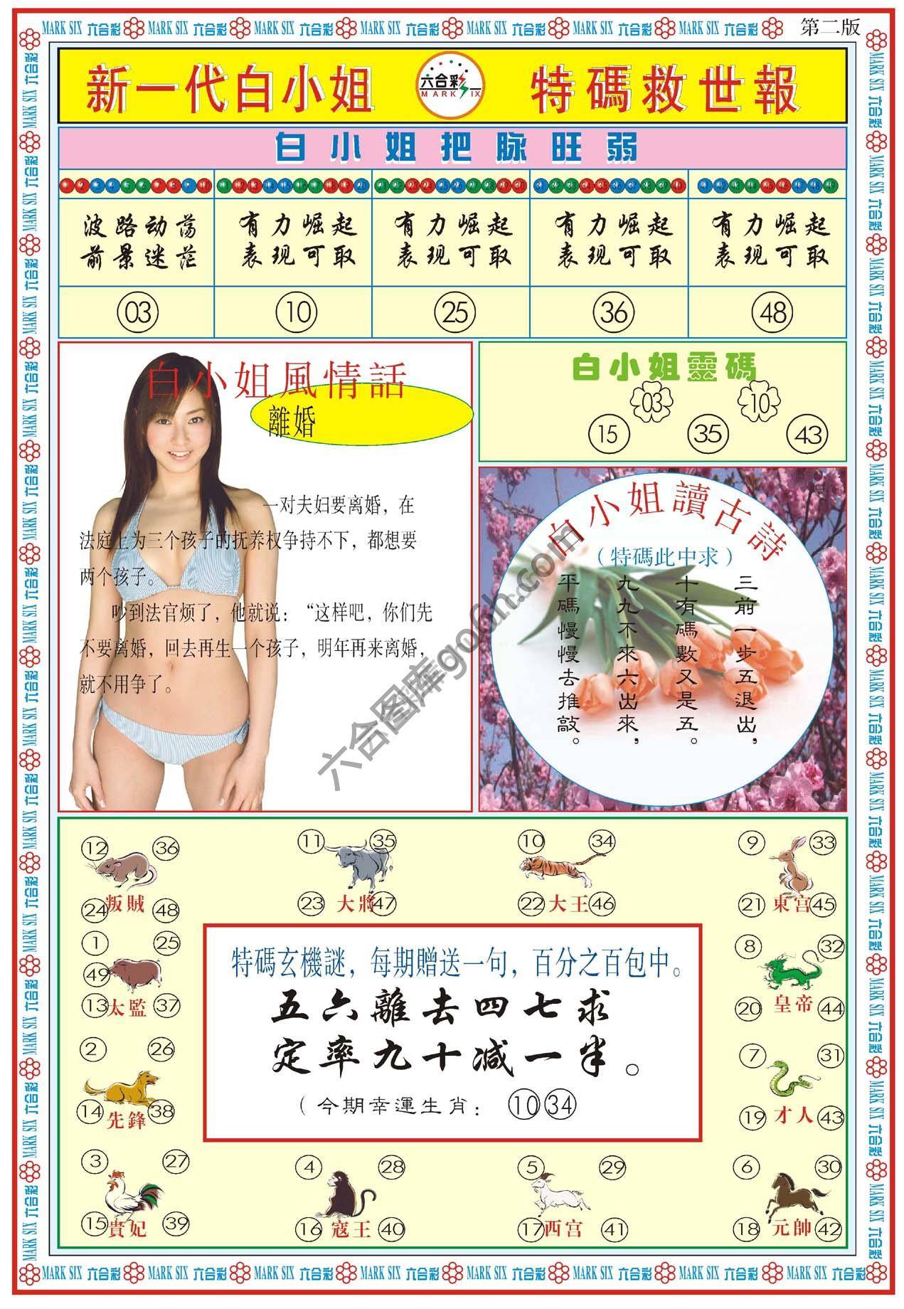 新一代白小姐特码救世报