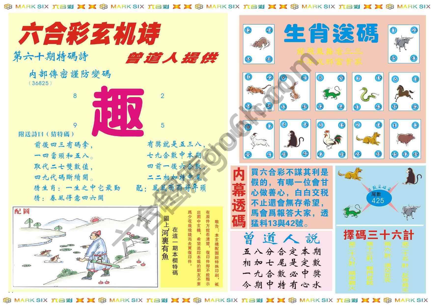 新曾道人内幕玄机