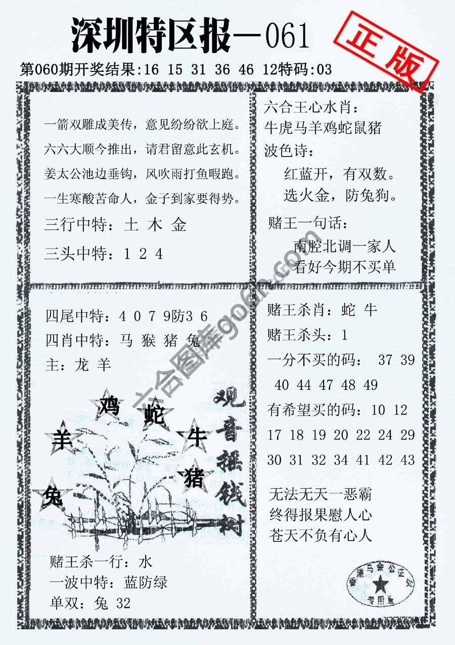深圳特区报