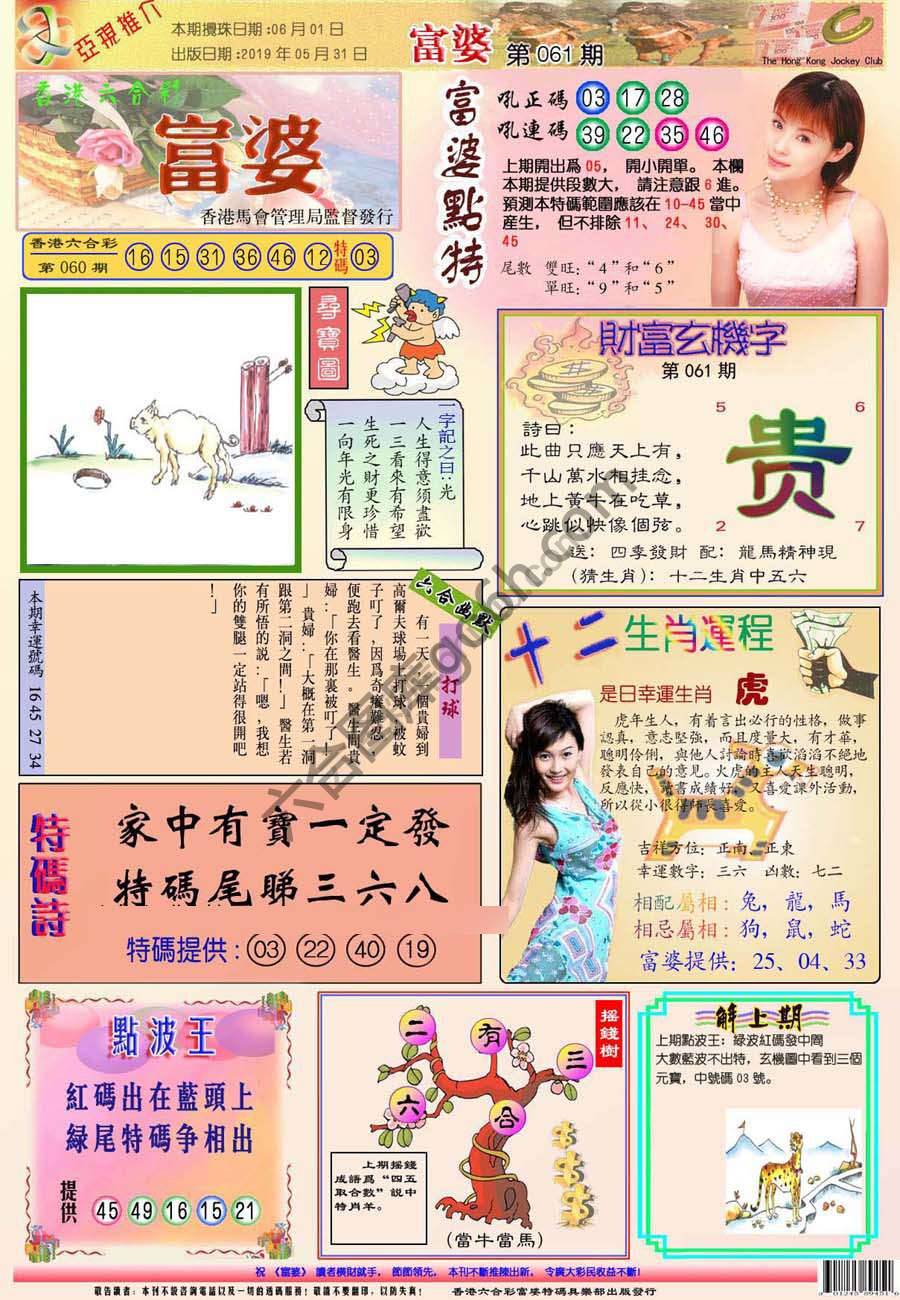 富婆翡翠秘籍图