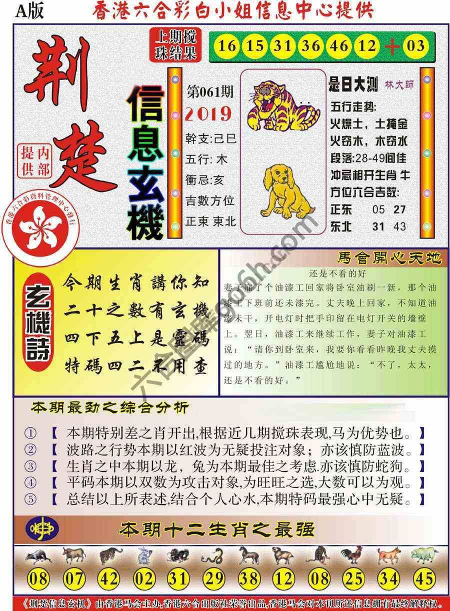 荆楚信息玄机