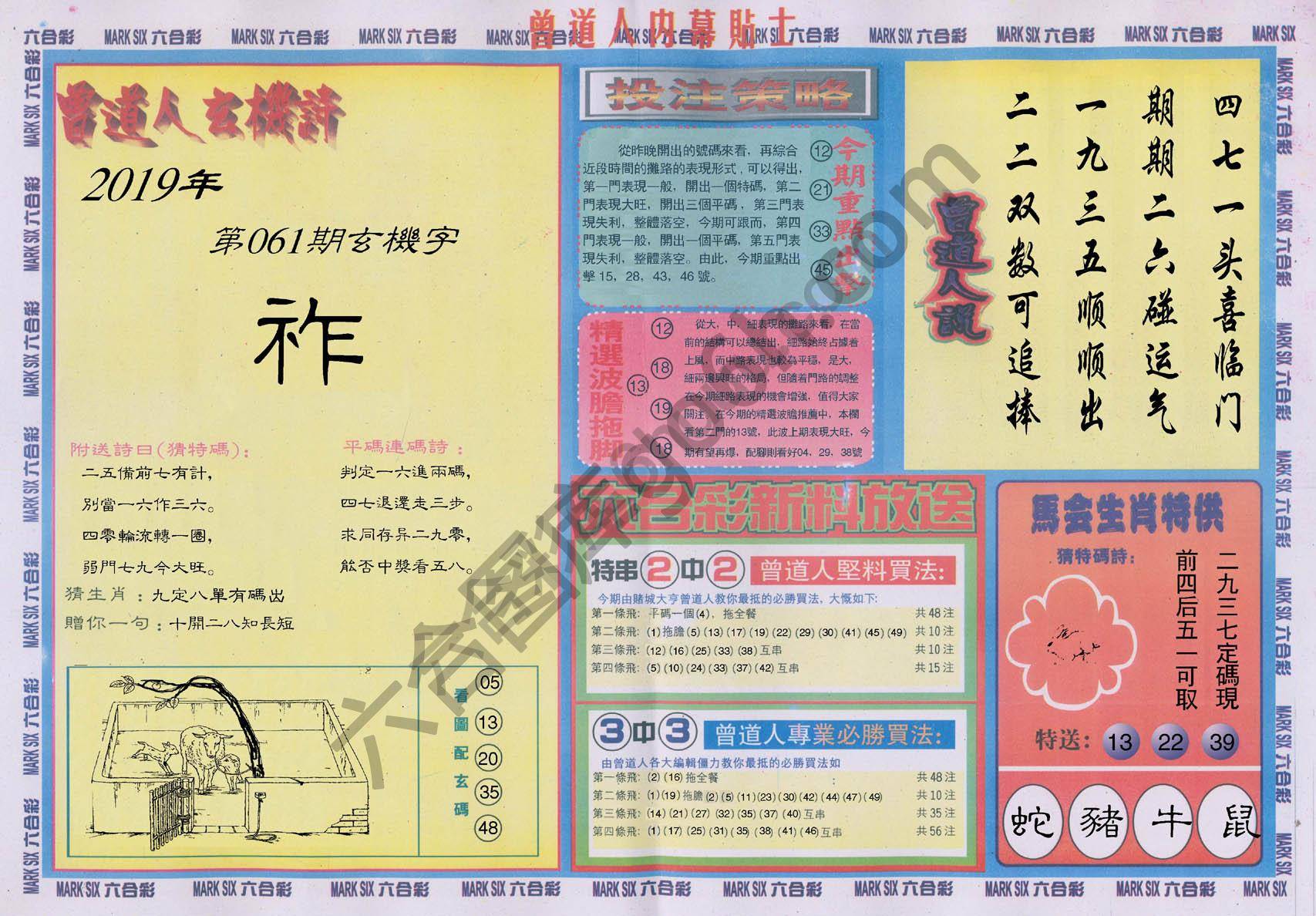 曾道人内幕贴士