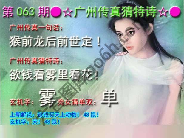 广州传真中特诗