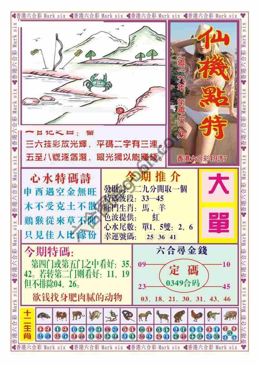 仙机点特