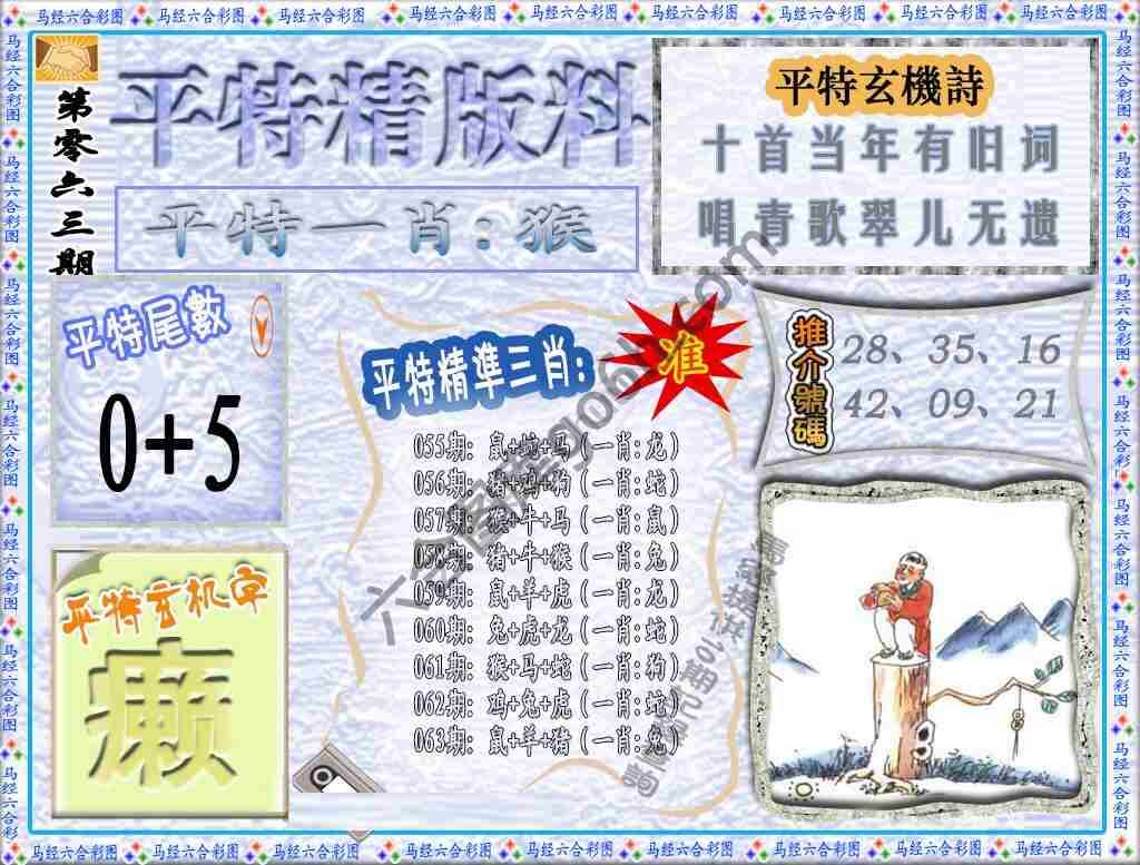 平特精版料
