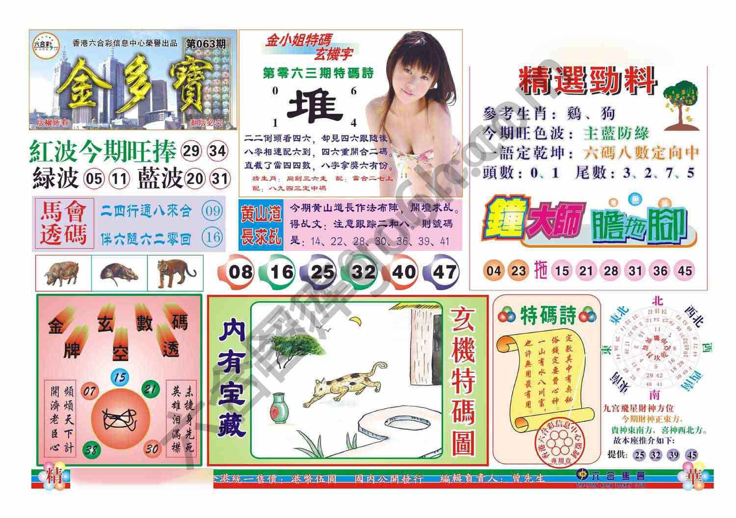 金多宝