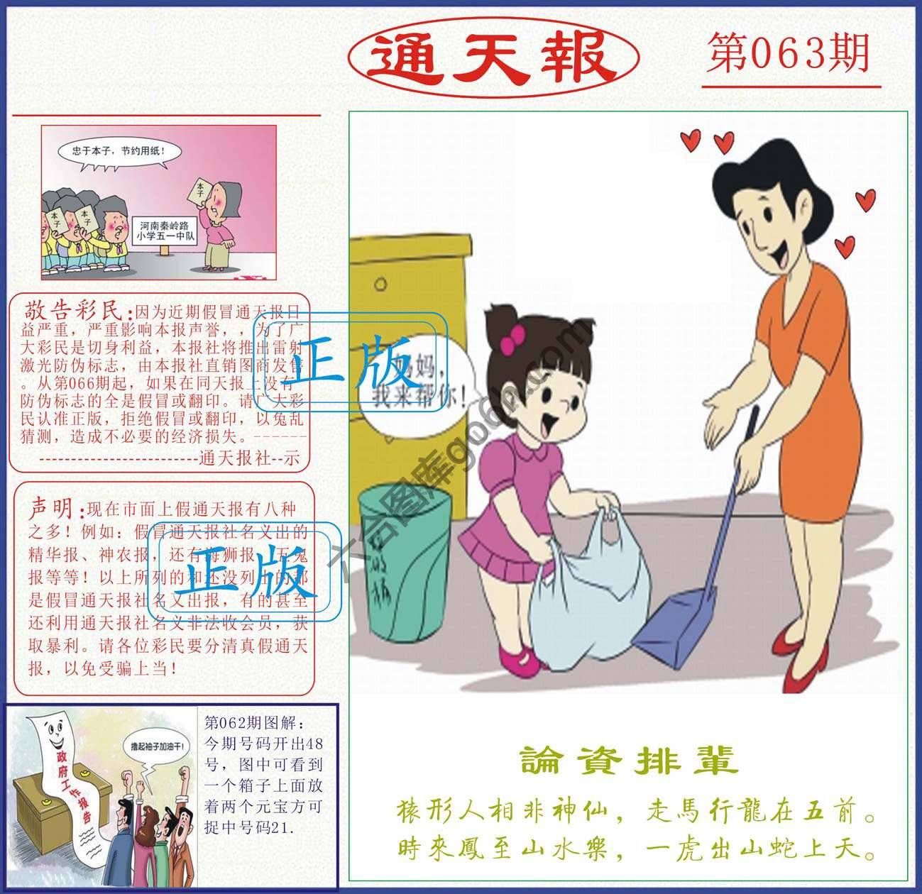正版通天报