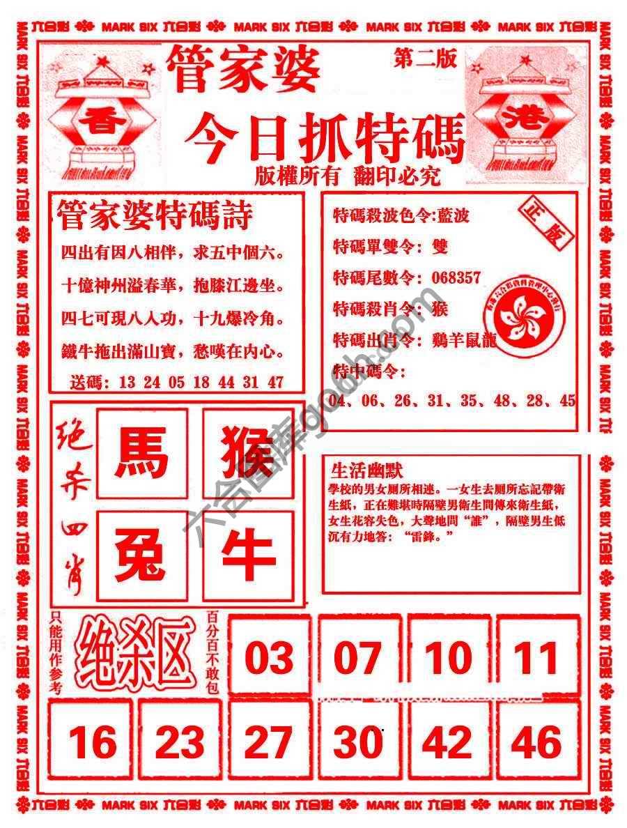 管家婆抓特码