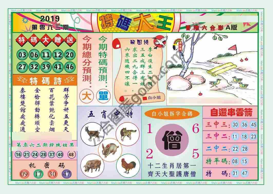 特码大王