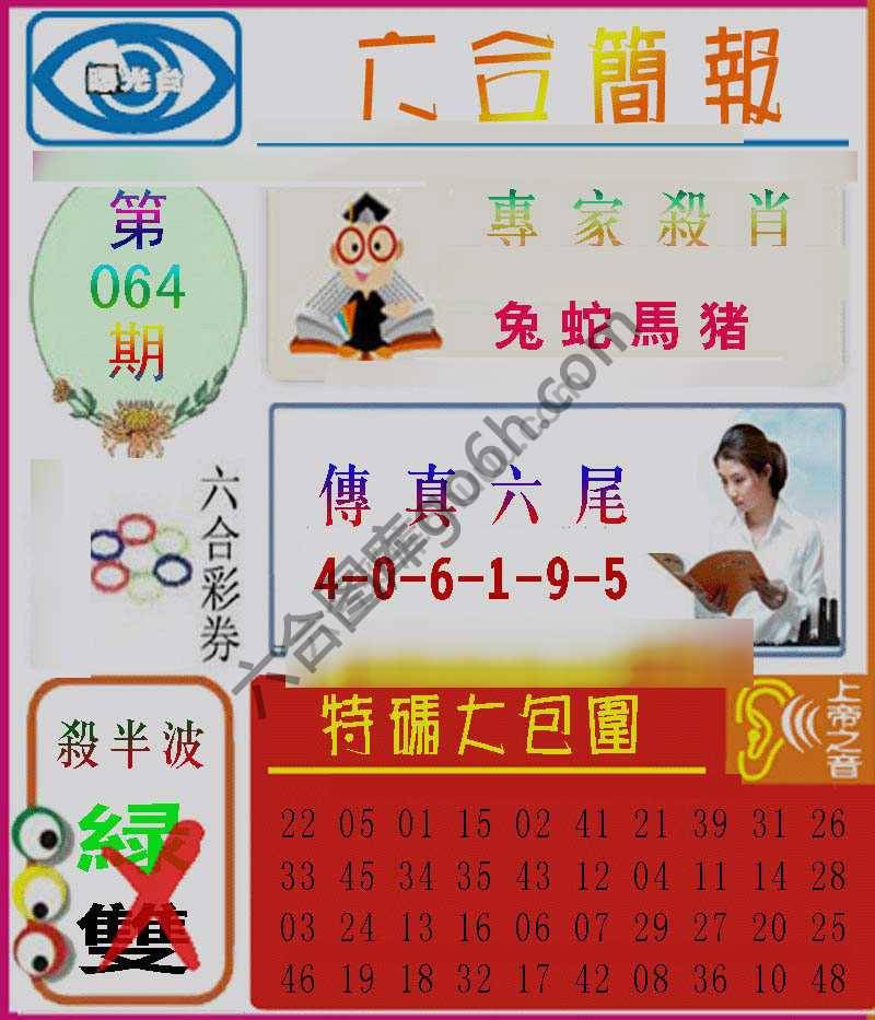 六合简报
