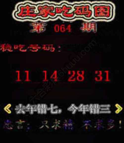 庄家吃码图