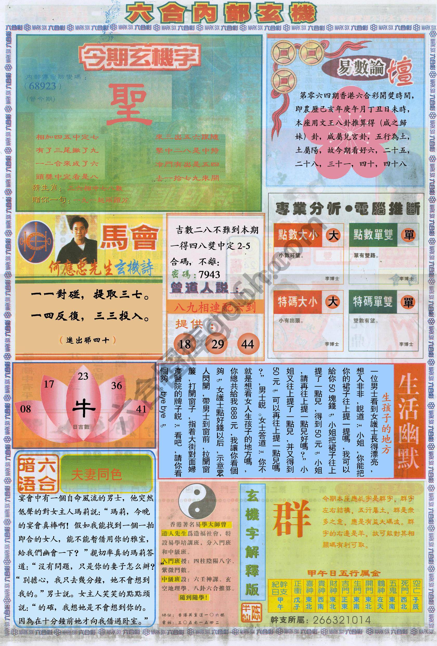 六合内部玄机