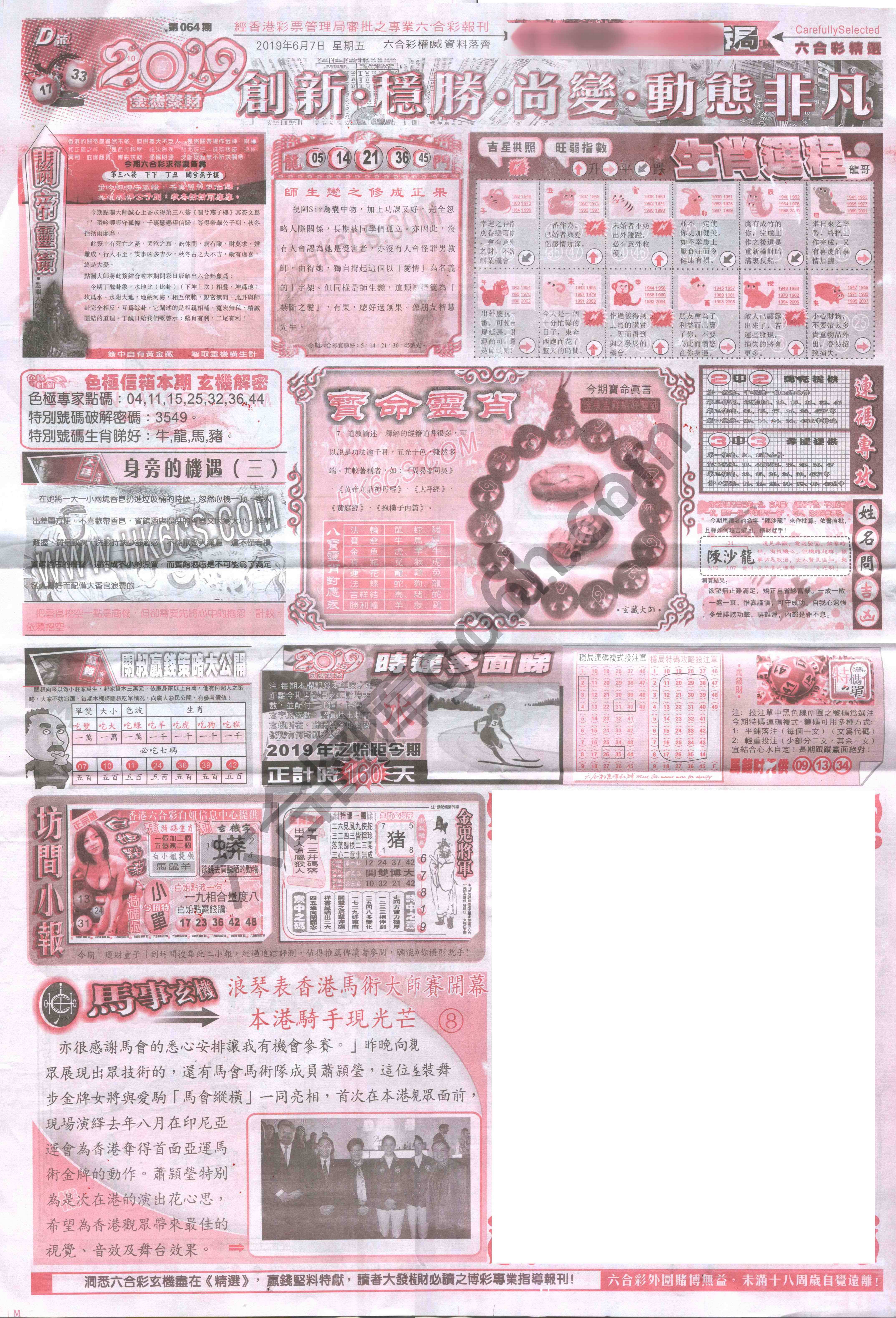 六合精选