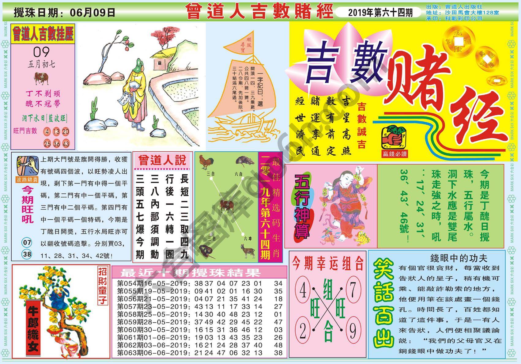 曾道人吉数赌经