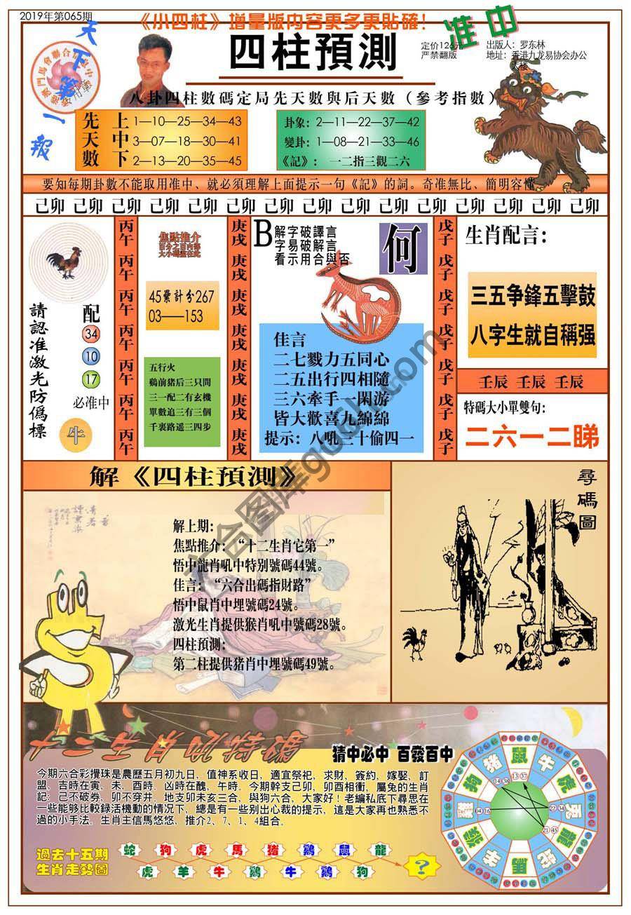 四柱预测
