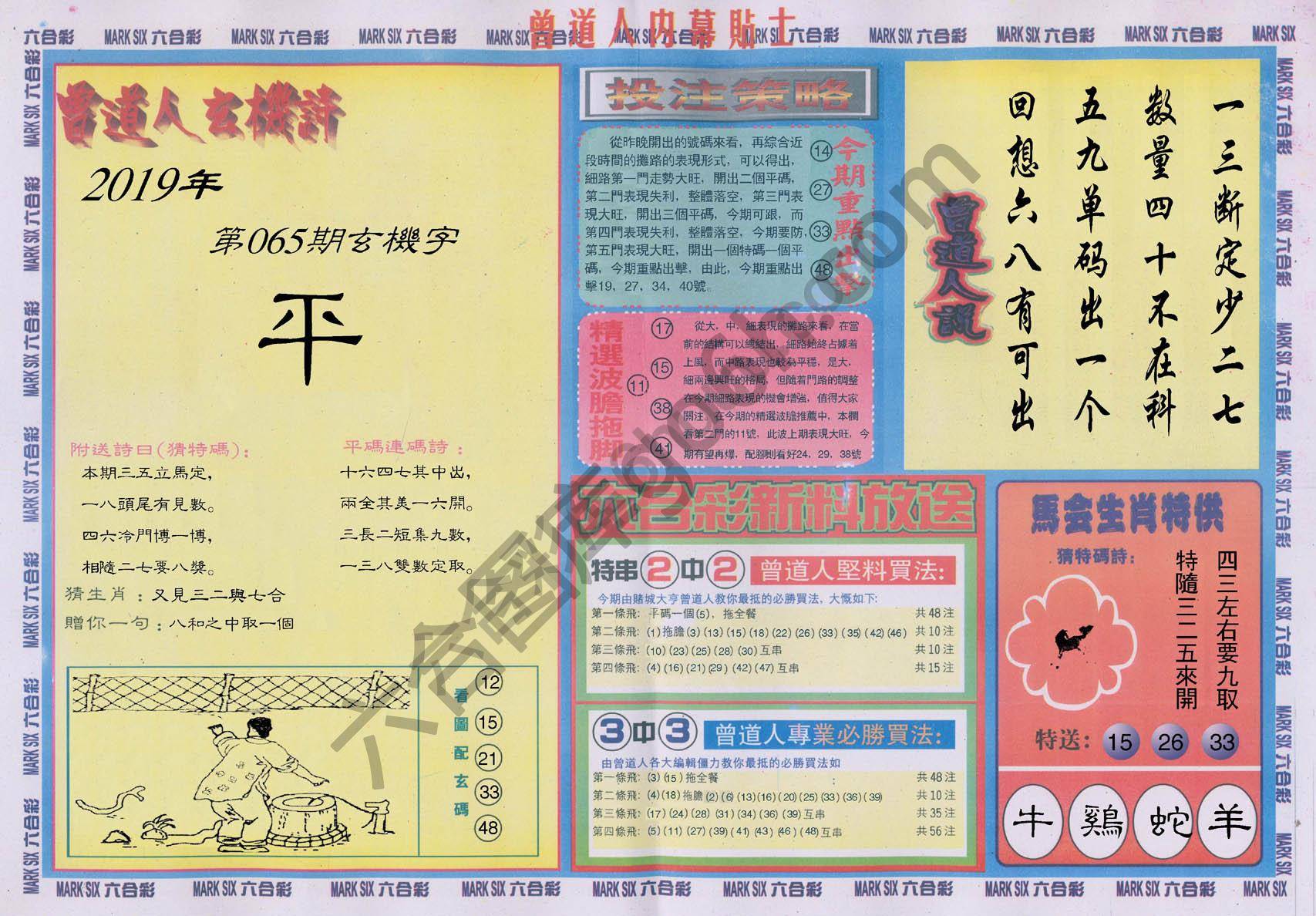 曾道人内幕贴士