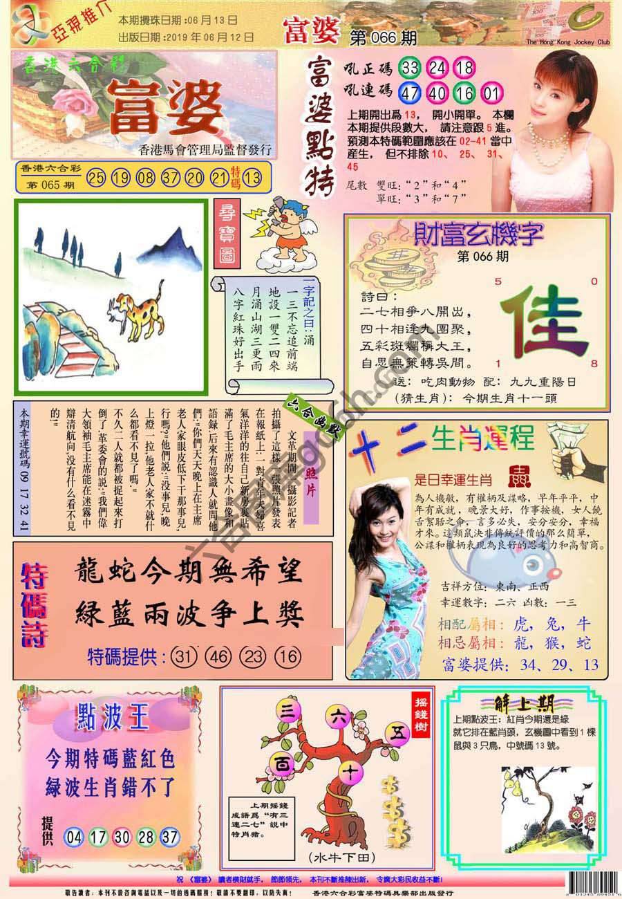 富婆翡翠秘籍图