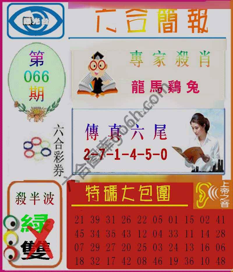 六合简报
