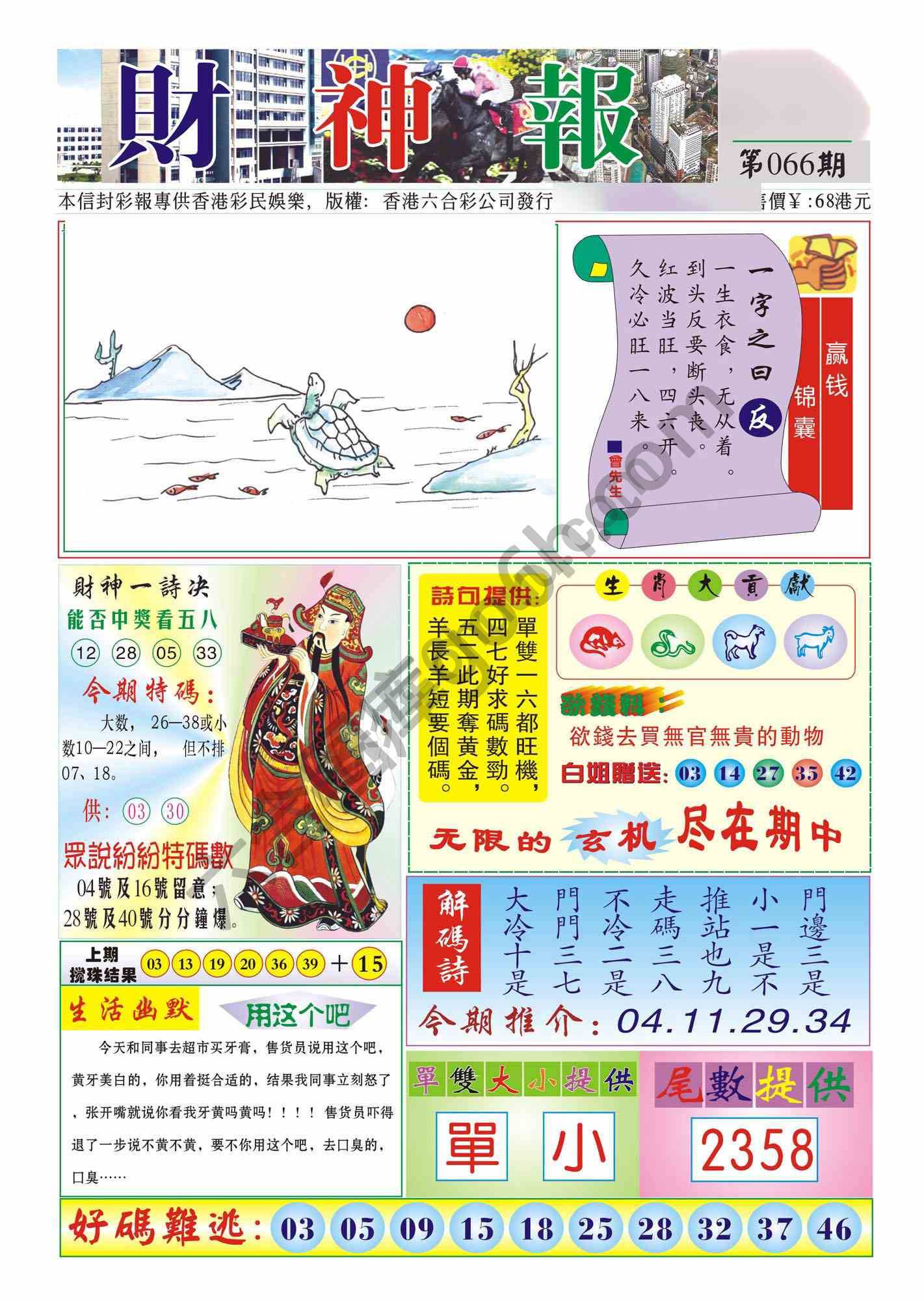 香港财神报
