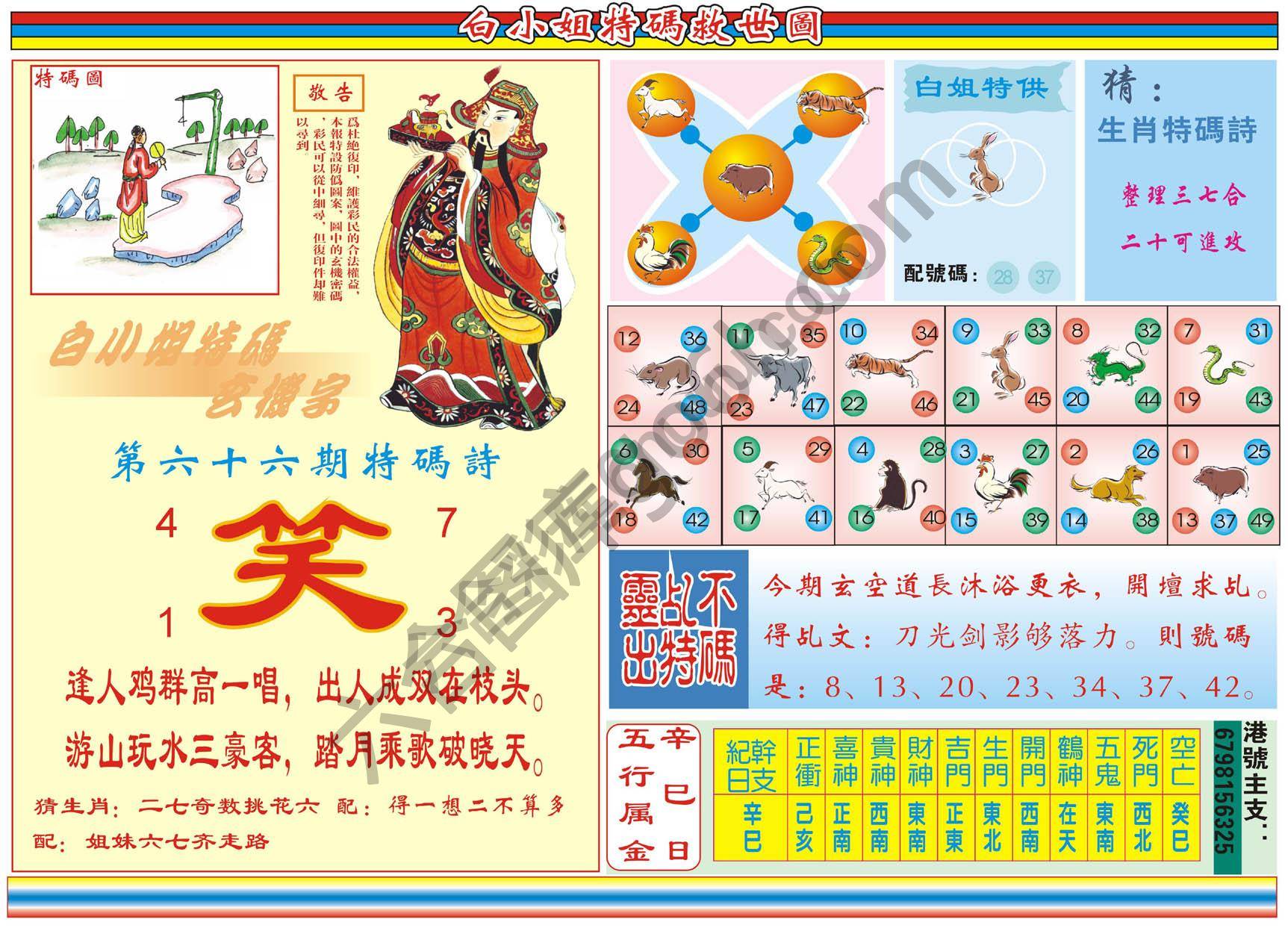 白小姐特码救世报