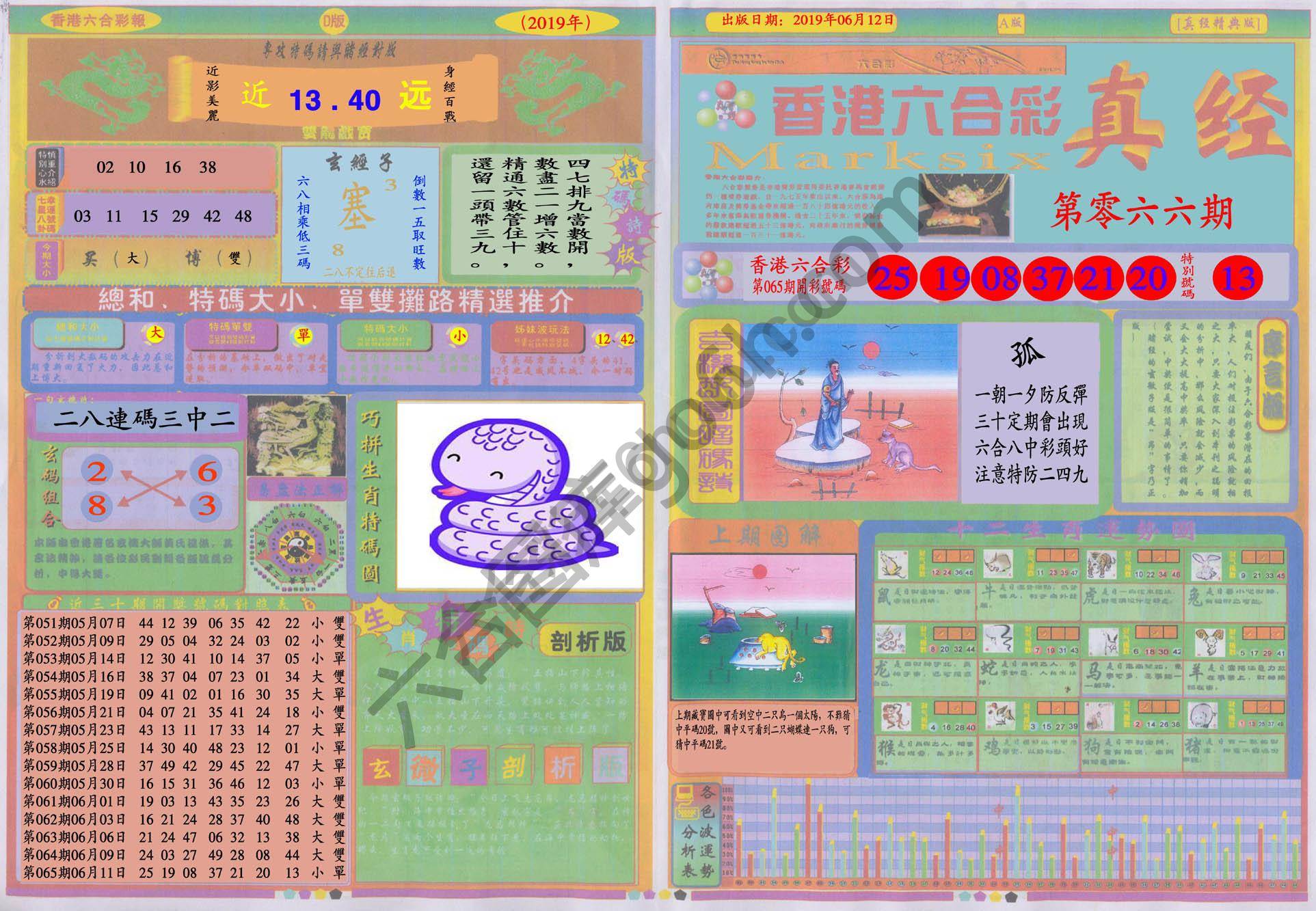香港六合彩真经