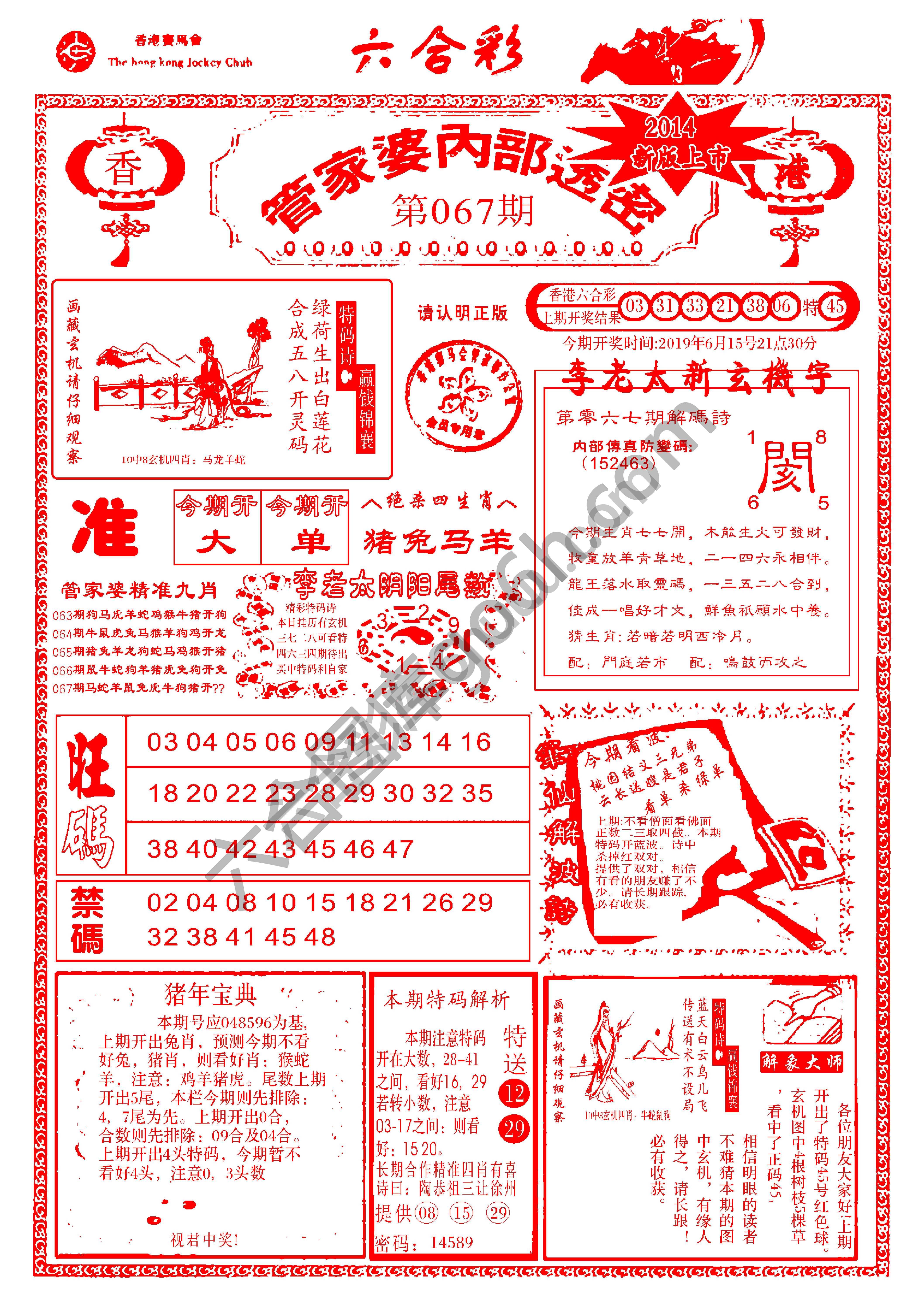 管家婆内部透密