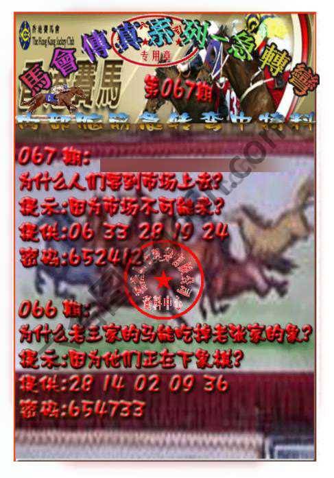 马会传真急转弯