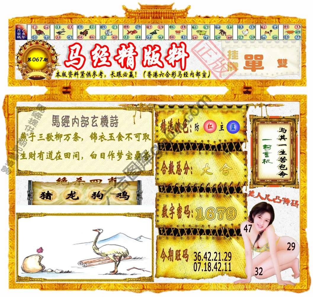 马经精版料
