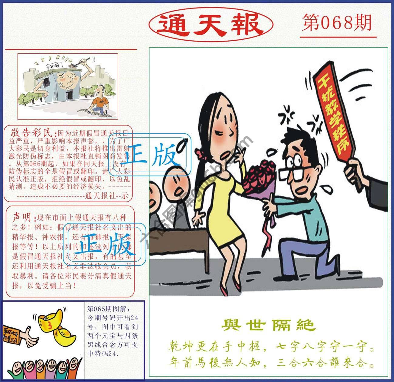 正版通天报