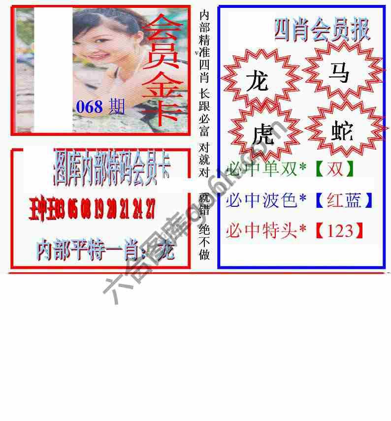 马经四肖会员报