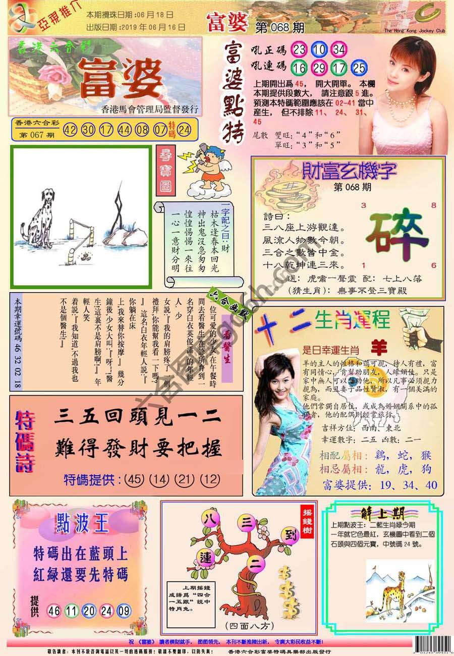 富婆翡翠秘籍图