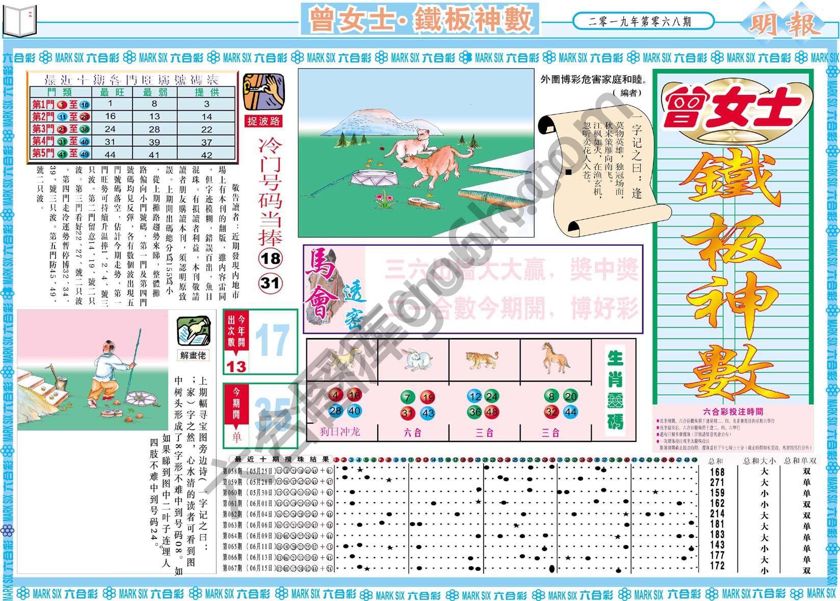 曾女士铁板神数