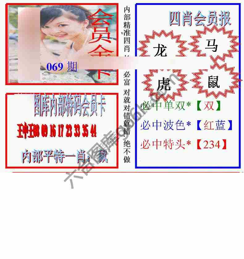马经四肖会员报