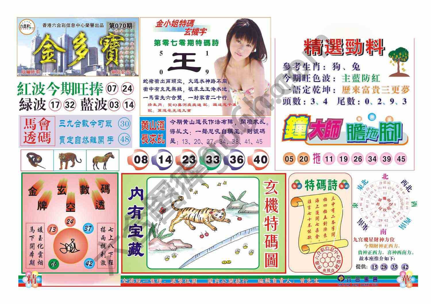 金多宝