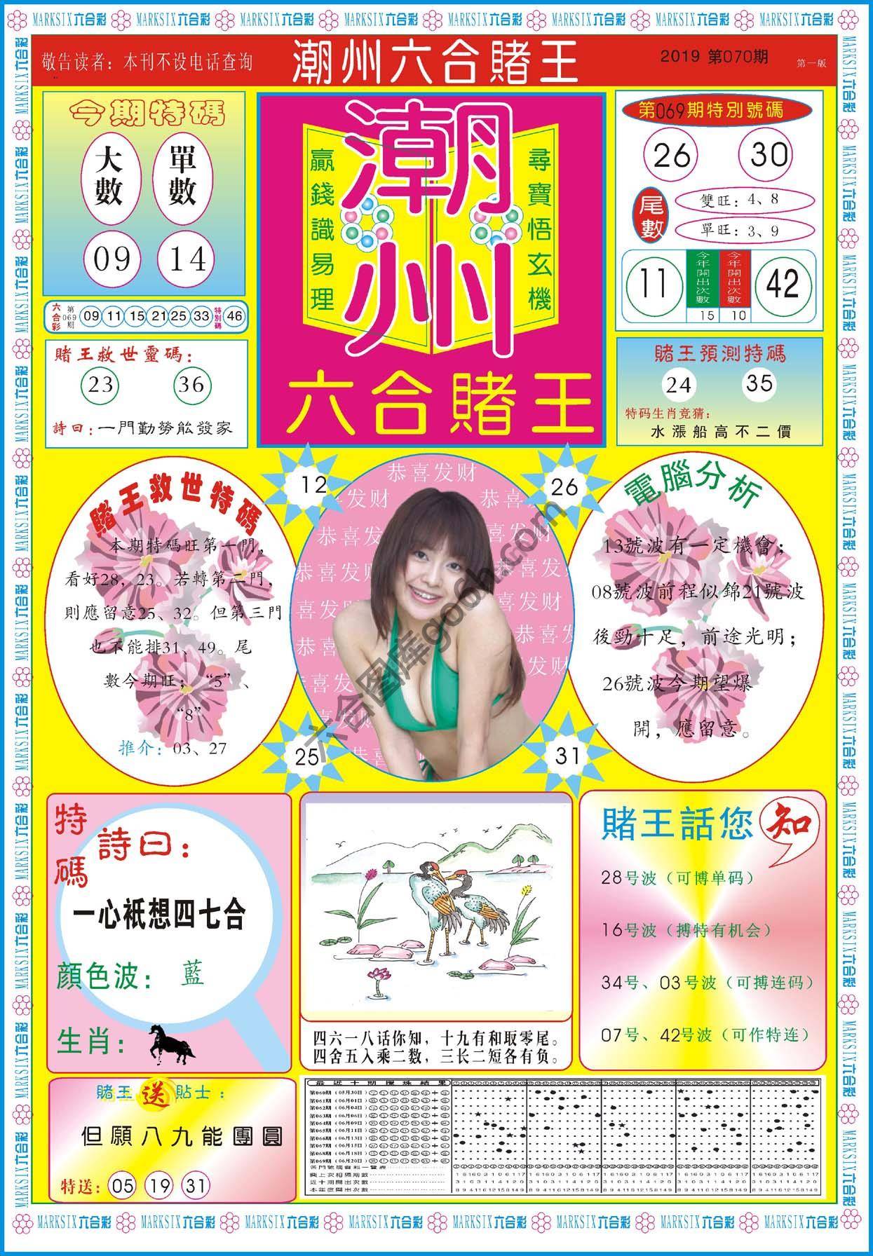 潮州六合赌王