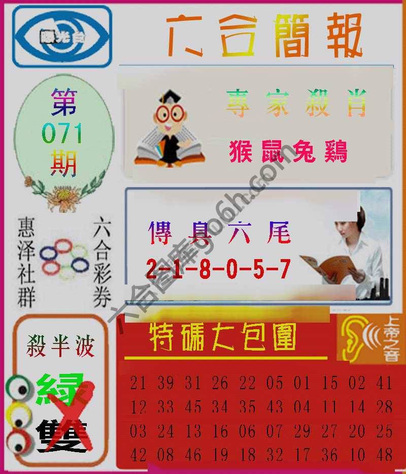 六合简报