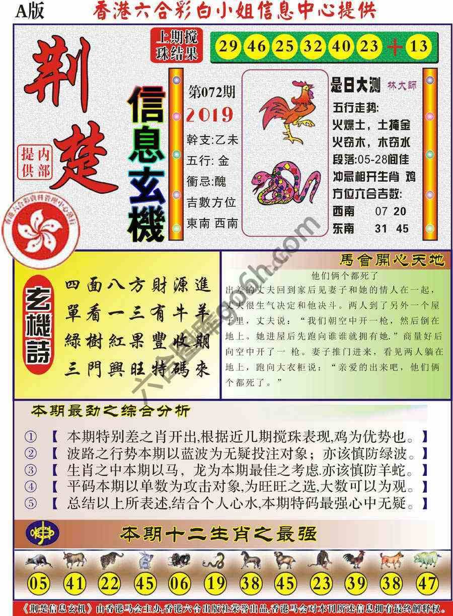 荆楚信息玄机