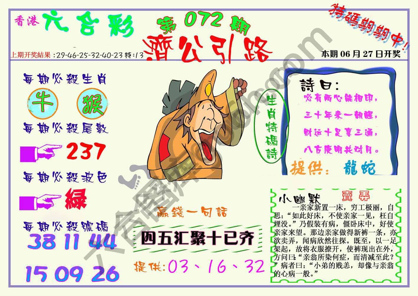 济公引路