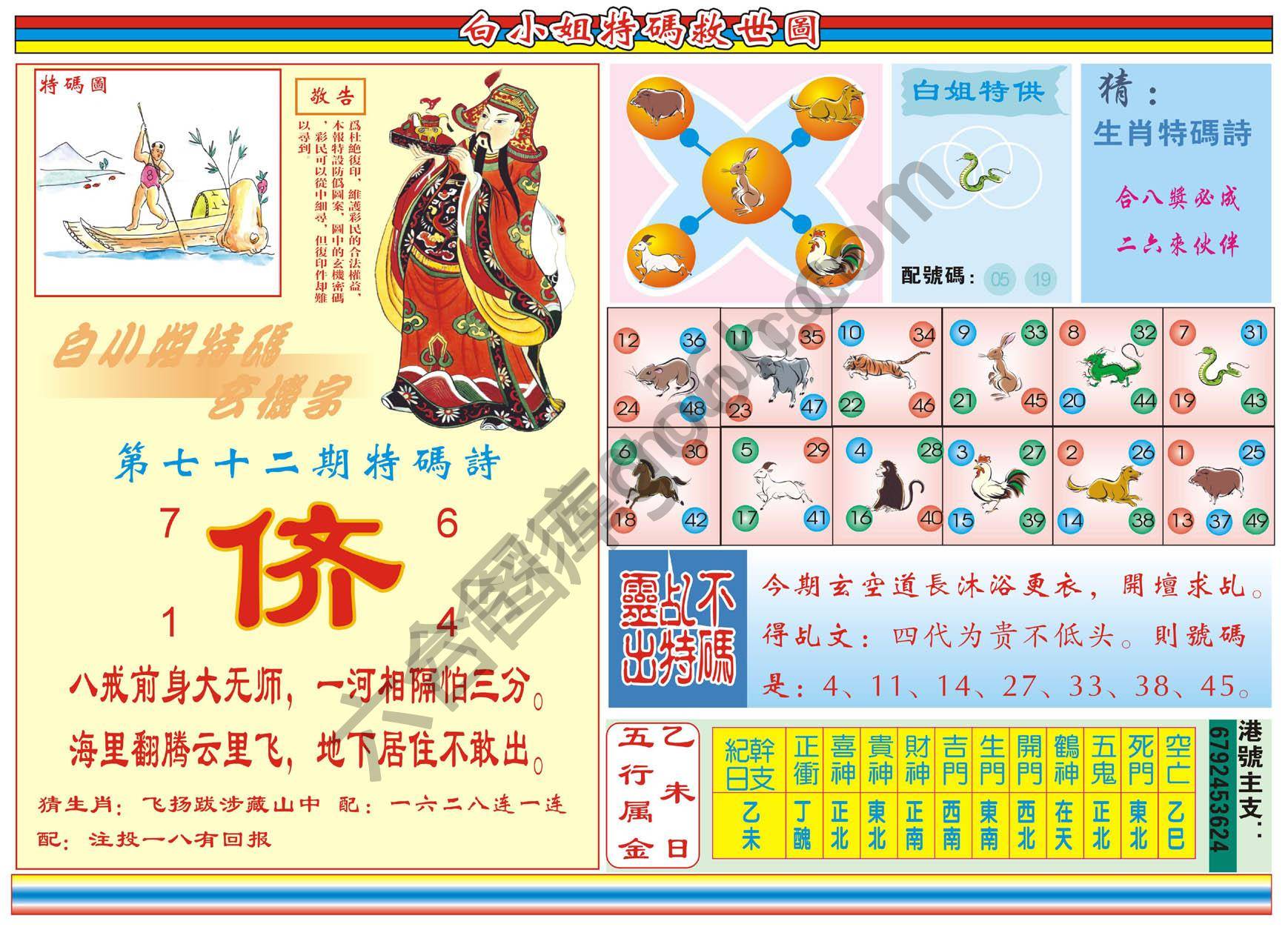 白小姐特码救世报