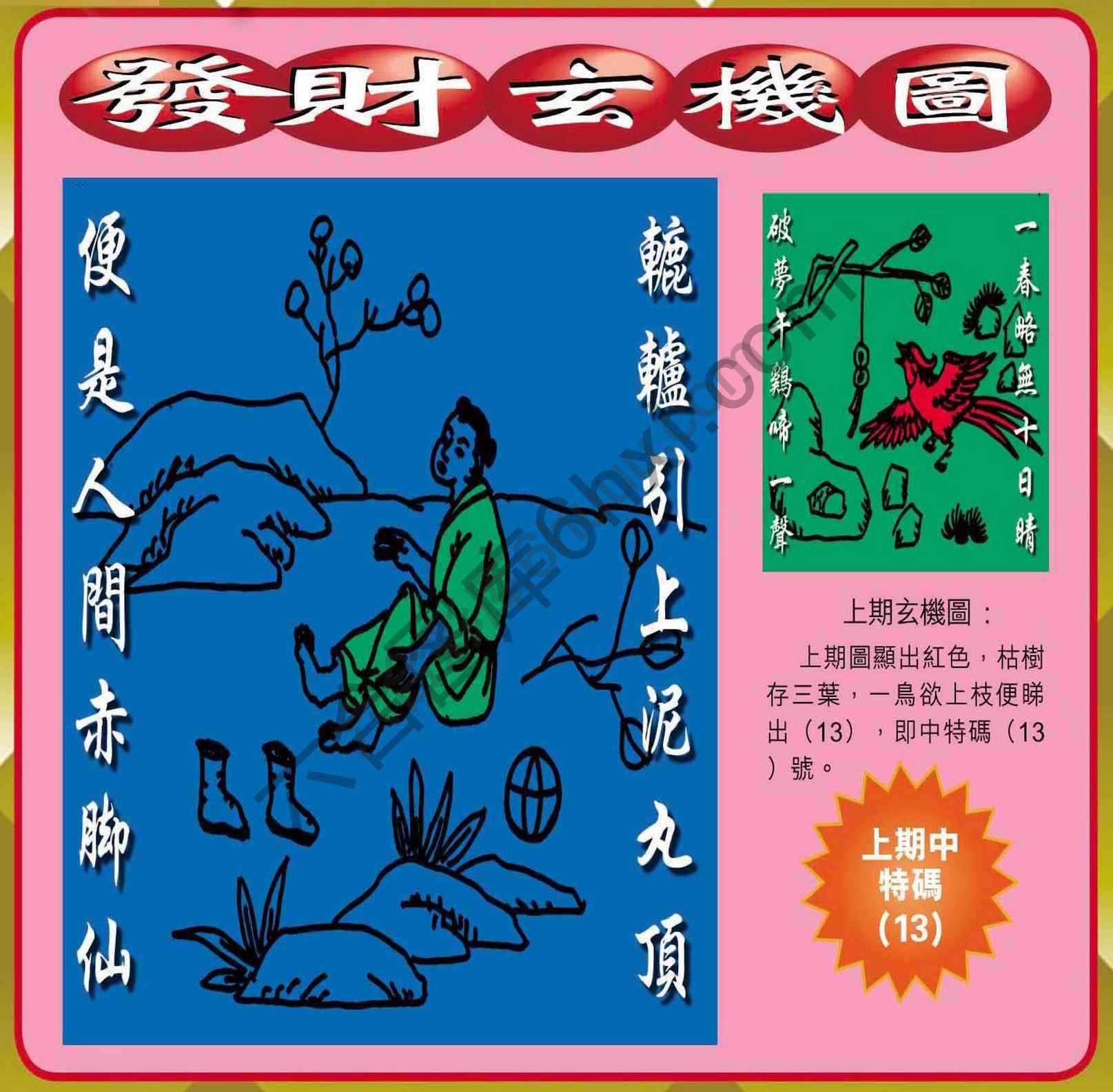 发财玄机图